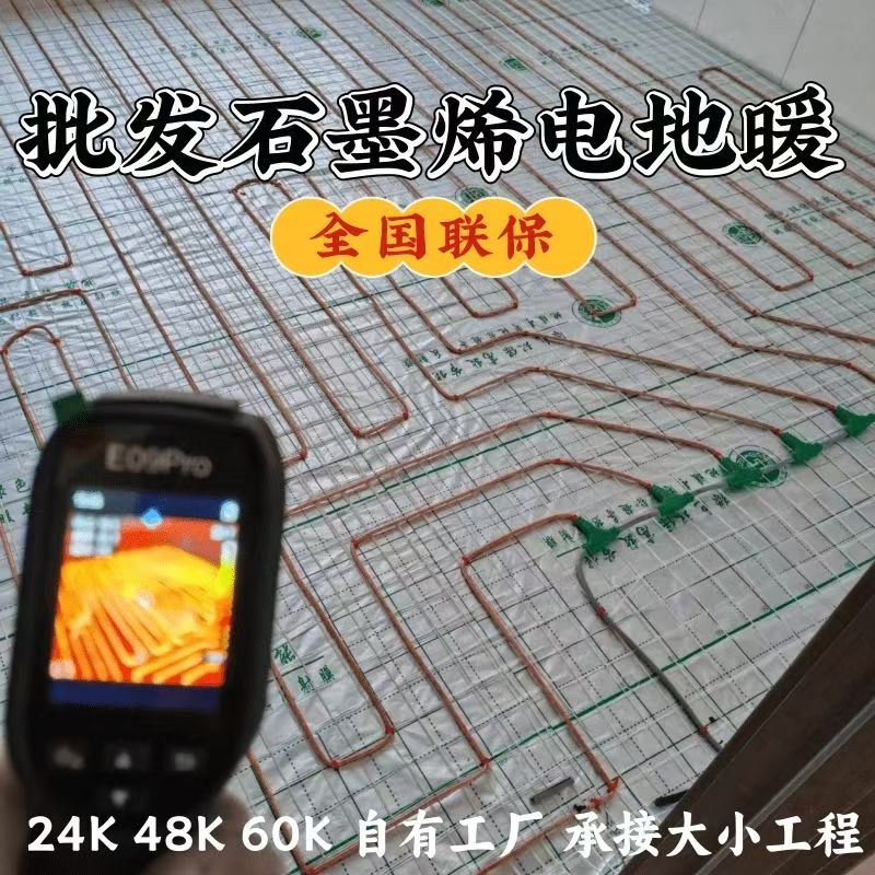 前郭尔罗斯蒙古族自治县 石墨烯电地暖公司哪家好？合理报价深度解析
